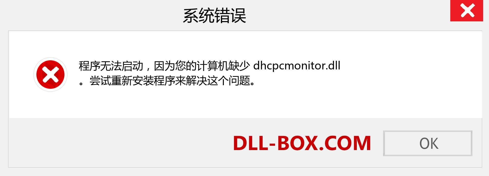 dhcpcmonitor.dll 文件丢失？。 适用于 Windows 7、8、10 的下载 - 修复 Windows、照片、图像上的 dhcpcmonitor dll 丢失错误